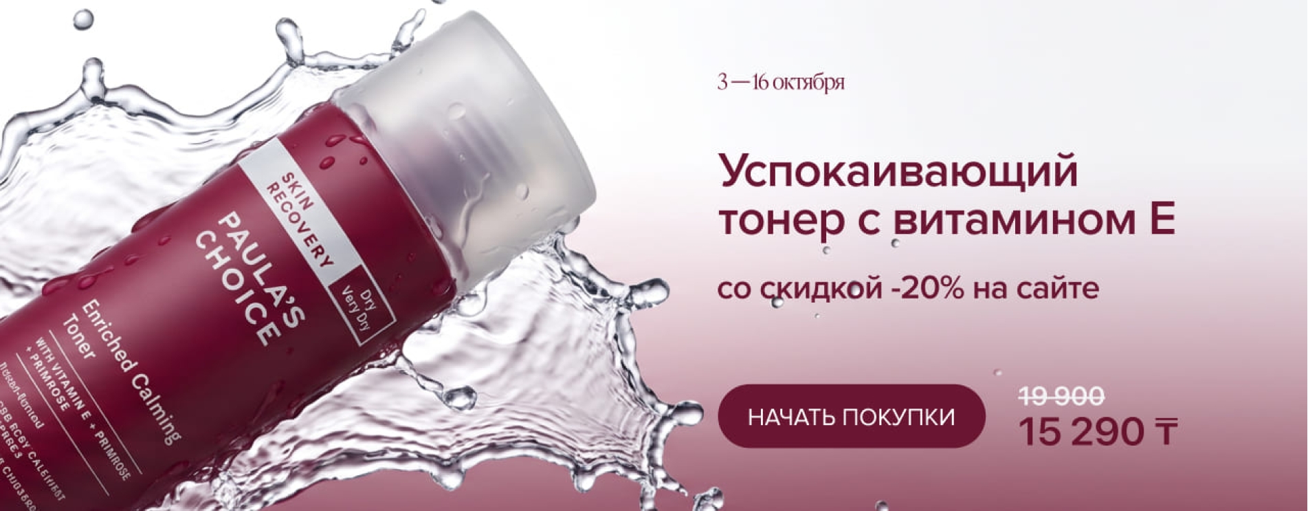 Skin Recovery