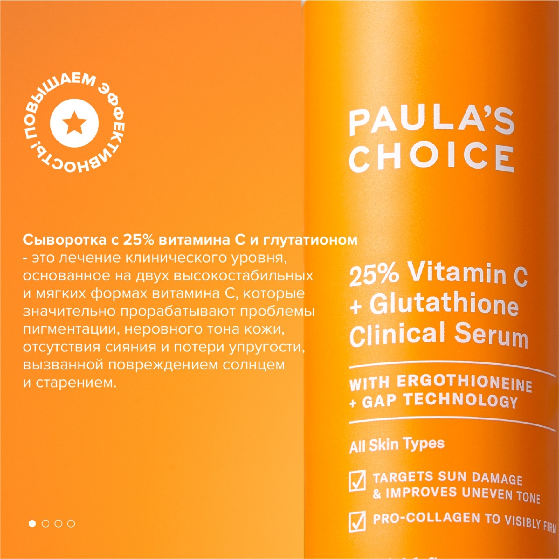 Сыворотка с 25% витамина С и глутатионом от компании Paula's Choice по  доступной цене